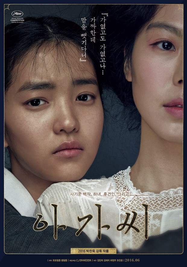 Park Chan-wooks The Handmaiden Gets Evocative New 