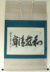 Wa kei sei jaku brushed by the former head priest of Daitokuji
