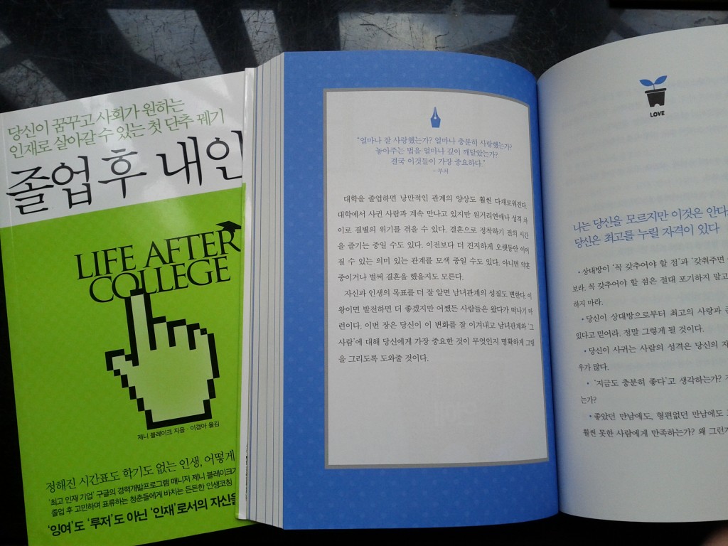 Life After College Book in Korean! 