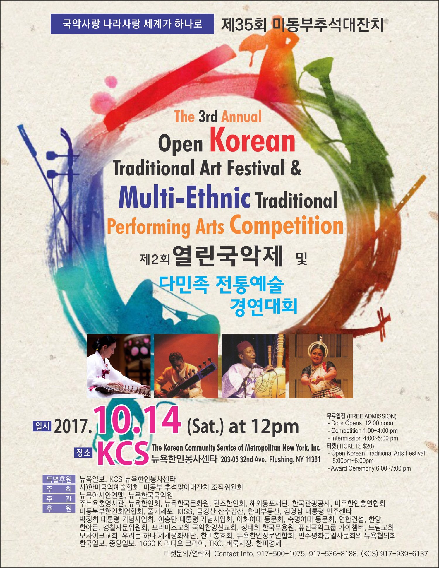 The 3rd Annual Multi-Ethnic Performing Arts Competition