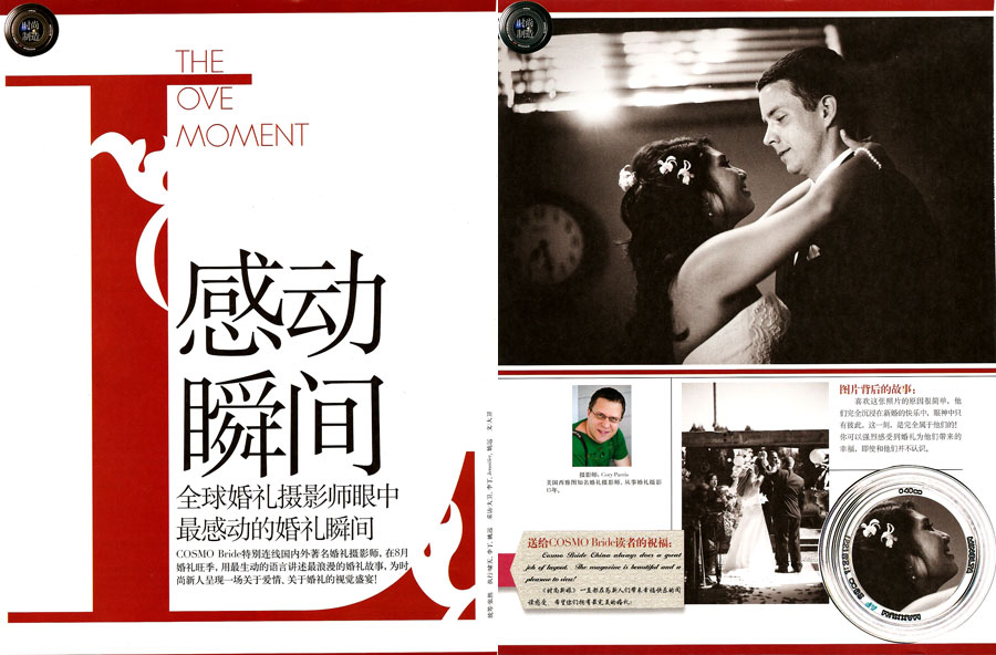 seattle wedding photographer cory parris featured in the August issue of Cosmo Bride China