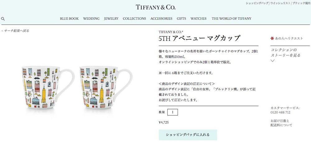 tiffany and co 5th avenue mug
