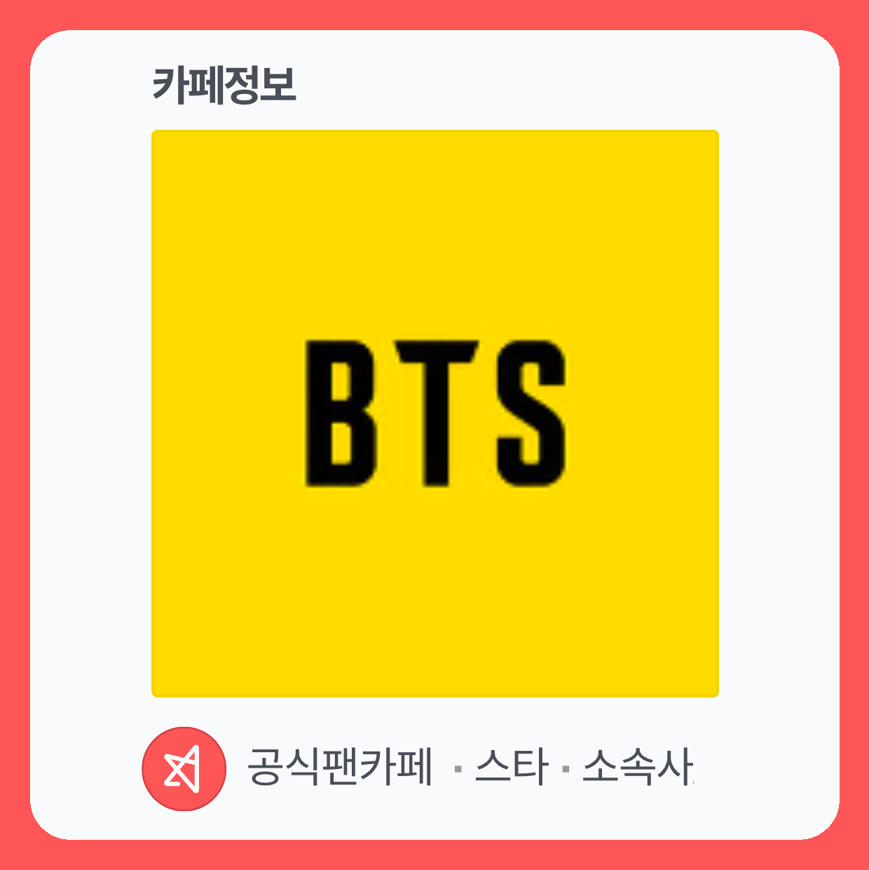 How to Join BTS' Daum Fancafe — US BTS ARMY