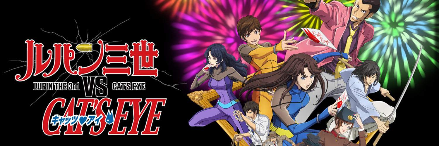Lupin III VS Cat's Eye gets release date, new trailer! — Lupin Central