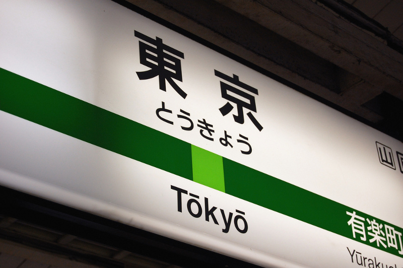 tokyo_station_sign_by_flickr_user_jpgellen