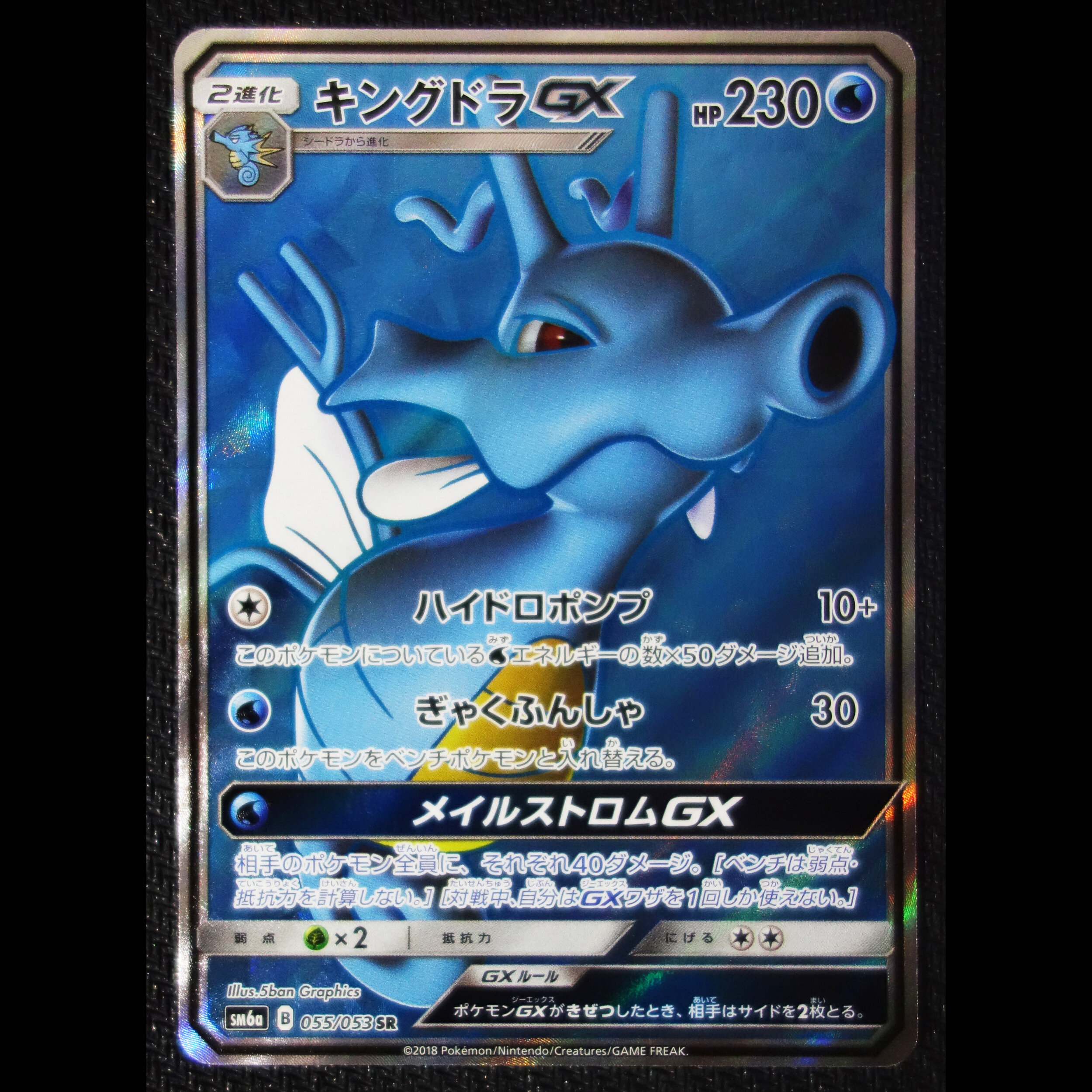 Kingdra GX Japanese 055-053-SM6A-B SR Pokemon Card 