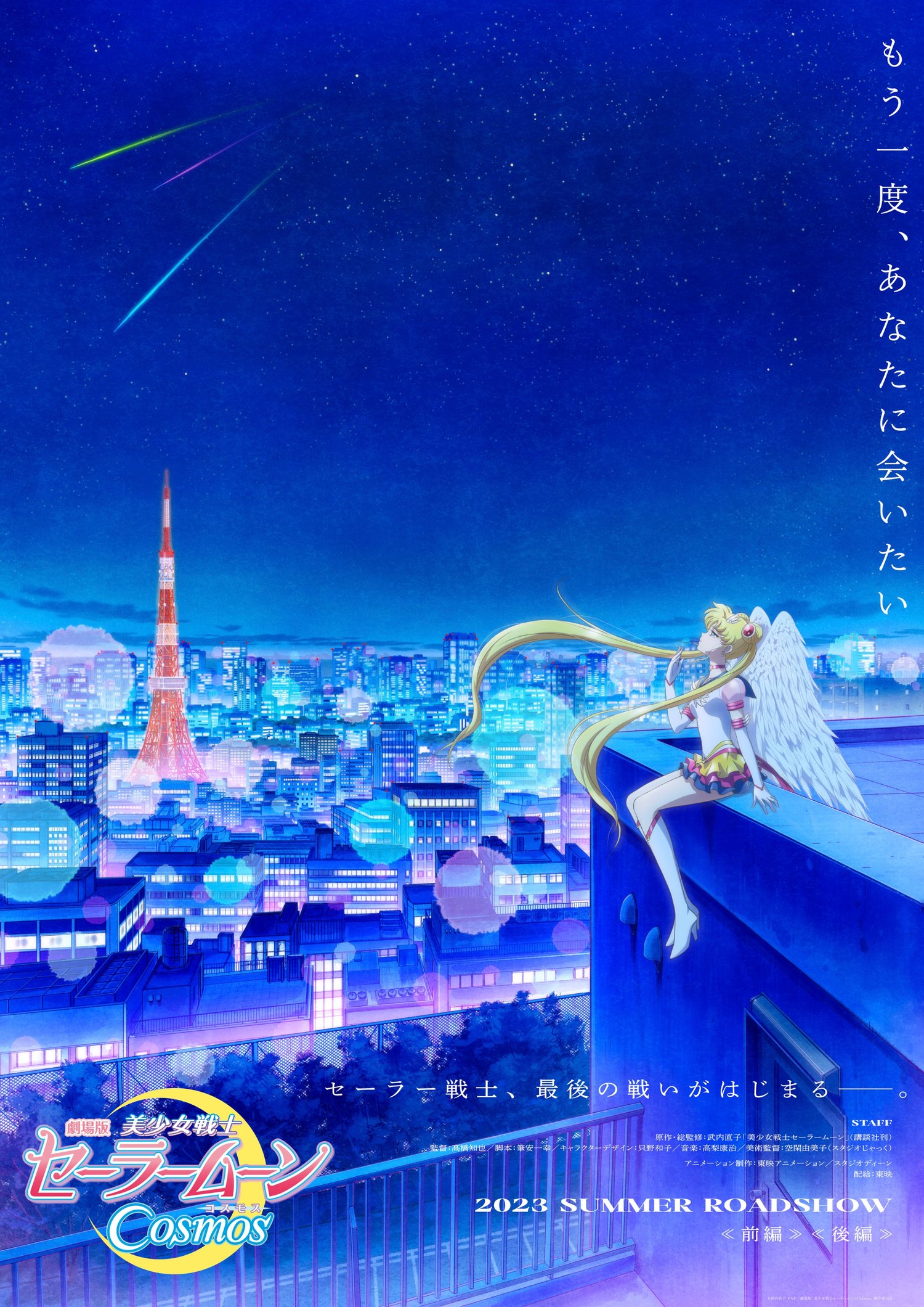 Pretty Guardian Sailor Moon Cosmos The Movie” Set To Be Released Summer  2023 — Yuri Anime News 百合