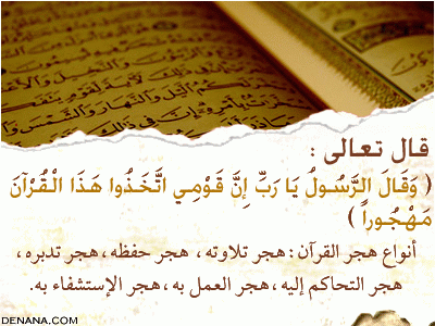 رد: مجالس تدبر القرآن ....(متجددة)