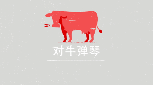 HSBC+Chinese+Proverbs+-+Cow+%28Twitter%29.gif