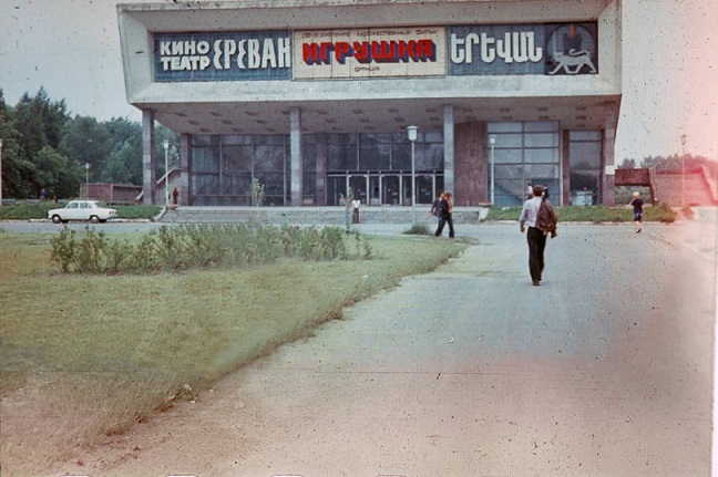 Кинотеатр в 1976 году. Над главным входом висит афиша фильма «Игрушка» с Пьером Ришаром в главной роли, вышедшего в тот&nbsp;год&nbsp;ǁ&nbsp;retromosfoto.ucoz.ru