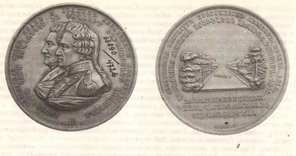 Памятная медаль за окончание Лазаревского института восточных языков с изображением основателей