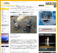 Robolobsters appear in the online edition of Japanese National Geographic.