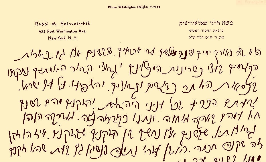 A section from the concluding page of Rav Moshe Soloveitchik’s letter to the Tel Aviv Religious Council (19 Elul 5695/September 17, 1935) – click for full image.