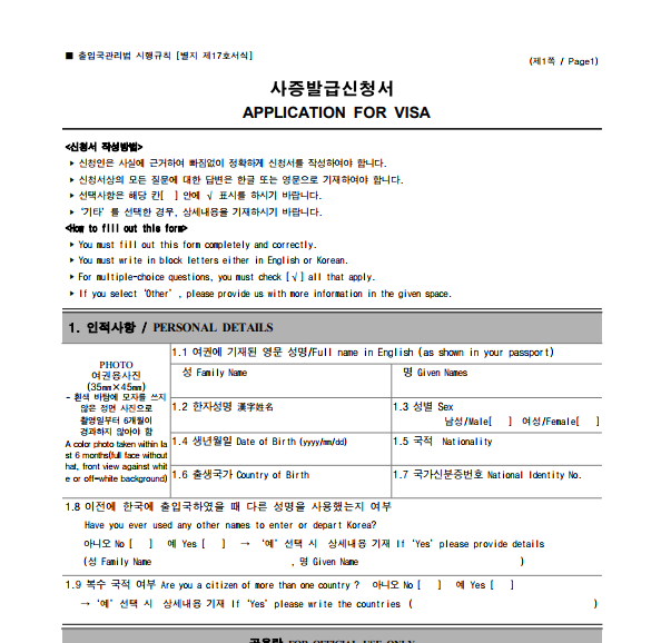 How To Apply For A South Korean Tourist Visa With Your Philippines