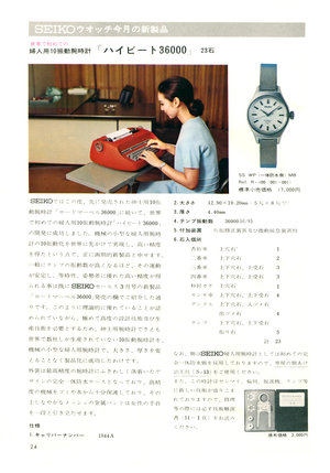 1967.09 Seiko Sales p.24