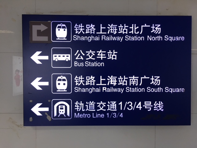  The many transport options in Shanghai 