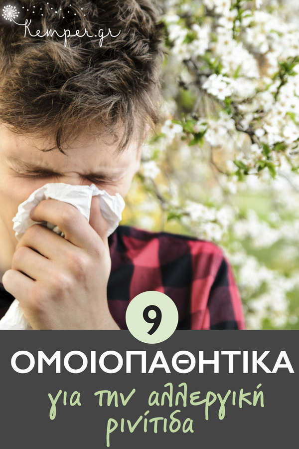 Omoiopathitika-gia-allergiki-rinitida-paidia-fysikes-therapeies.png
