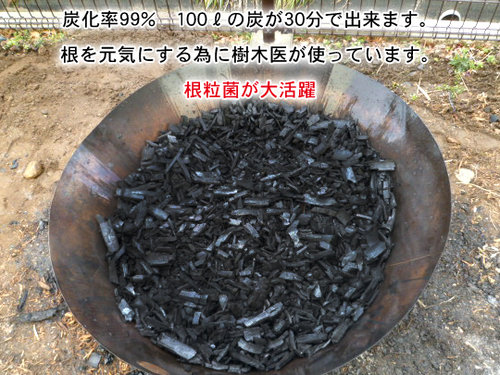 無煙炭化器 使用後の炭