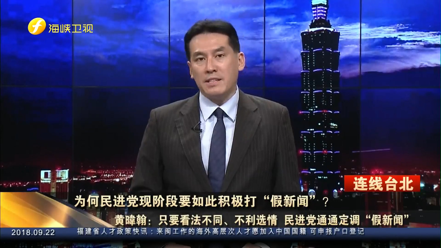  中國官媒散播假新聞，害死台灣駐大阪辦事處處長，資深媒體人黃暐瀚被點名也是其中一位散播者。圖片來源：海峽衛視 