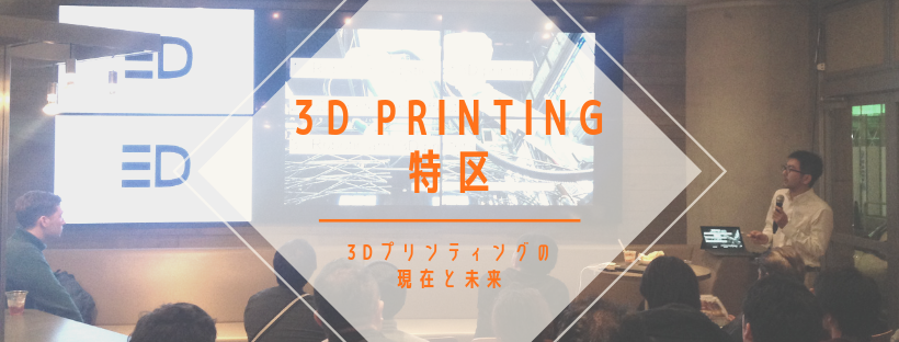 3D printing特区9 (1).png